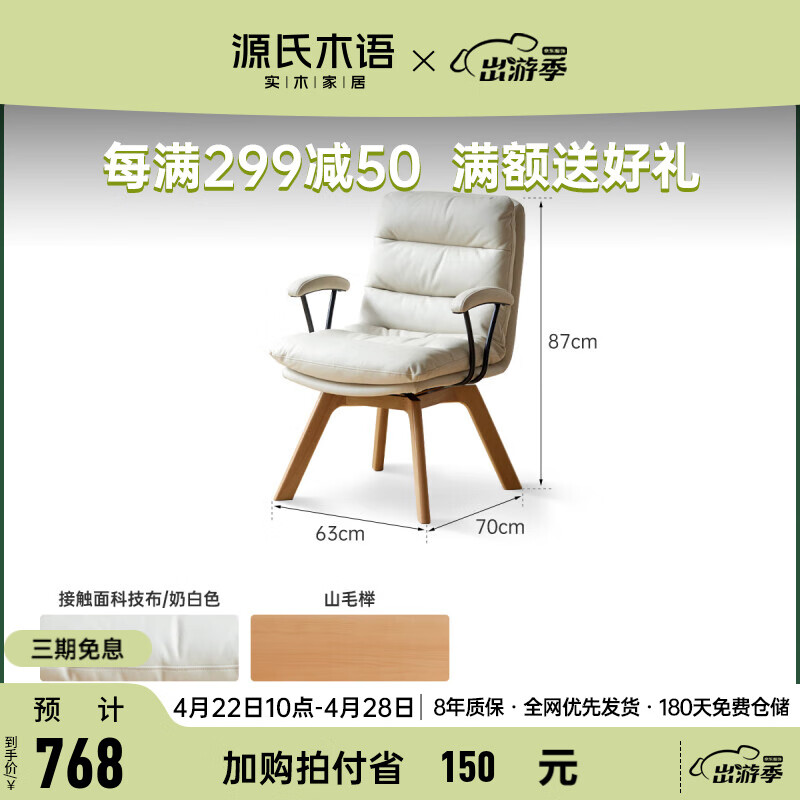 源氏木语实木旋转书椅舒适软包办公椅白色奶油风靠背椅家用椅子 0.63米软包书椅(奶白色)