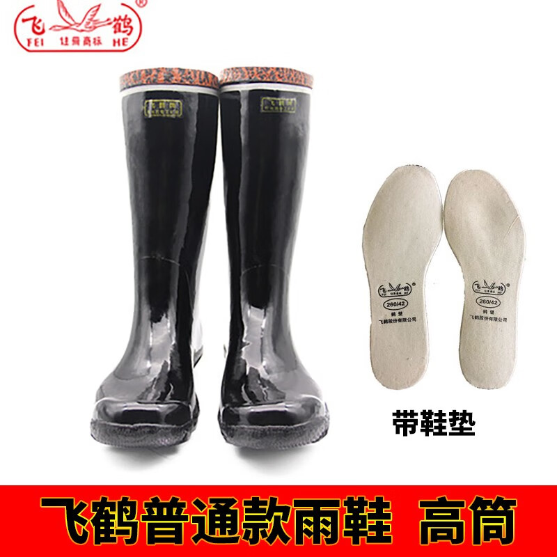 雨鞋男士胶鞋高筒橡胶劳保煤矿工矿靴靴防滑工地建筑矿用水鞋 飞鹤高