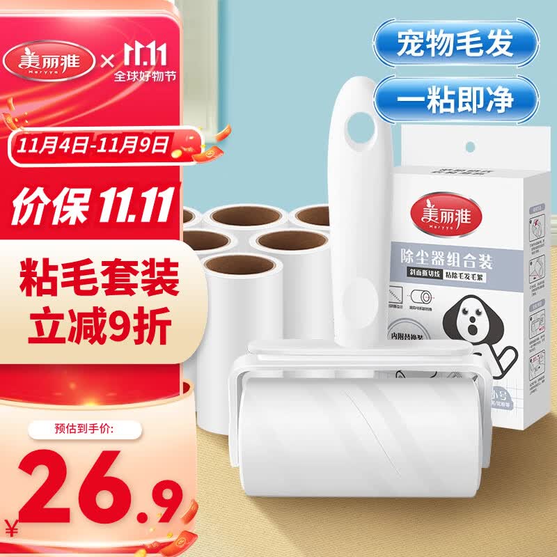美丽雅粘毛器滚筒沾毛神器衣服猫毛地毯清理宠物占毛刷7卷纸共420撕属于什么档次？