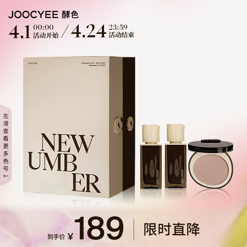 Joocyee酵色随性而棕礼盒 升级腮红#M202+丝绒唇釉(824+826) 情人节礼物