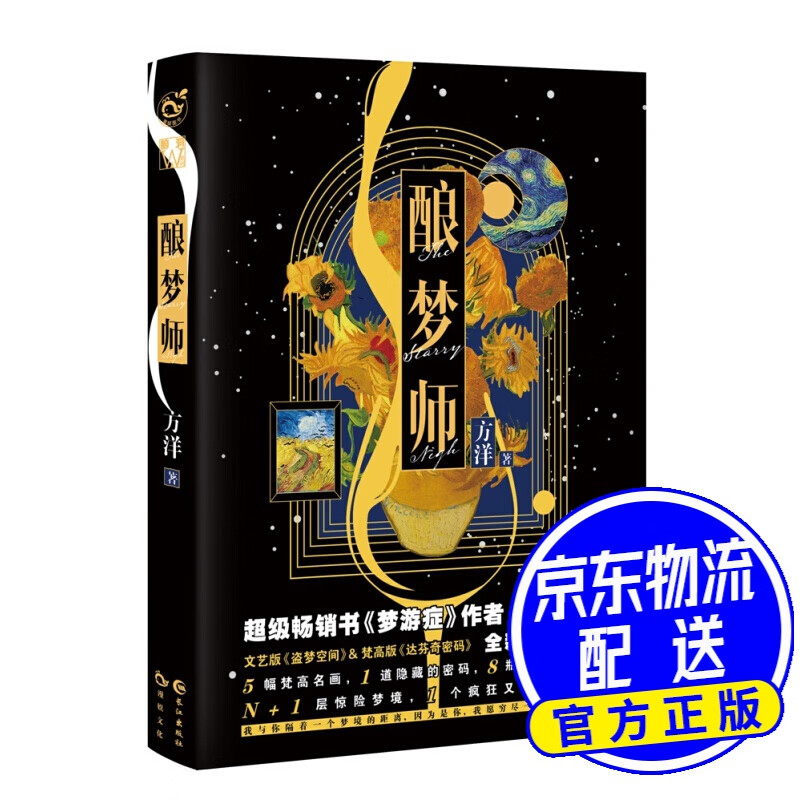 酿梦师