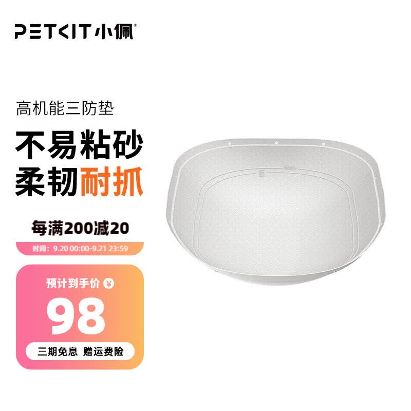 小佩全自动猫砂盆配件  适配猫厕所 猫狗日用品 三防垫（仅适配全自动猫厕所）怎么样,好用不?