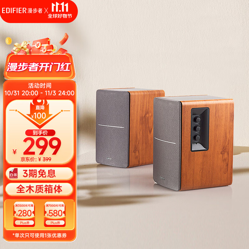 漫步者（EDIFIER）R1200TII 2.0电脑音响  笔记本台式机桌面音响 书架音箱使用感如何?