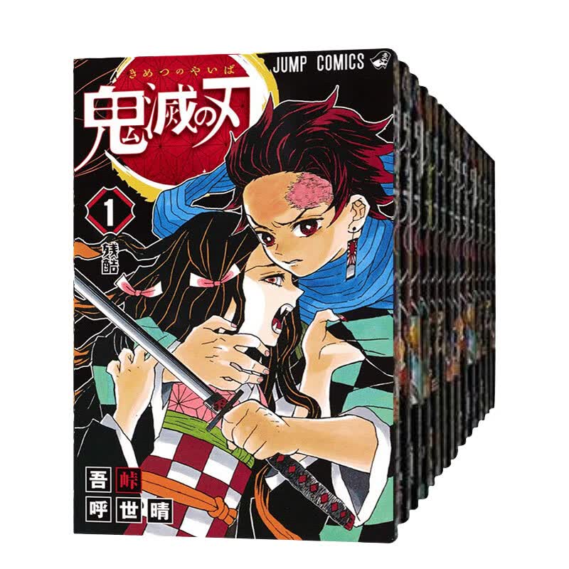 现货 完结 鬼灭之刃漫画 1-23 日文原版漫画 吾峠呼世晴 集英社