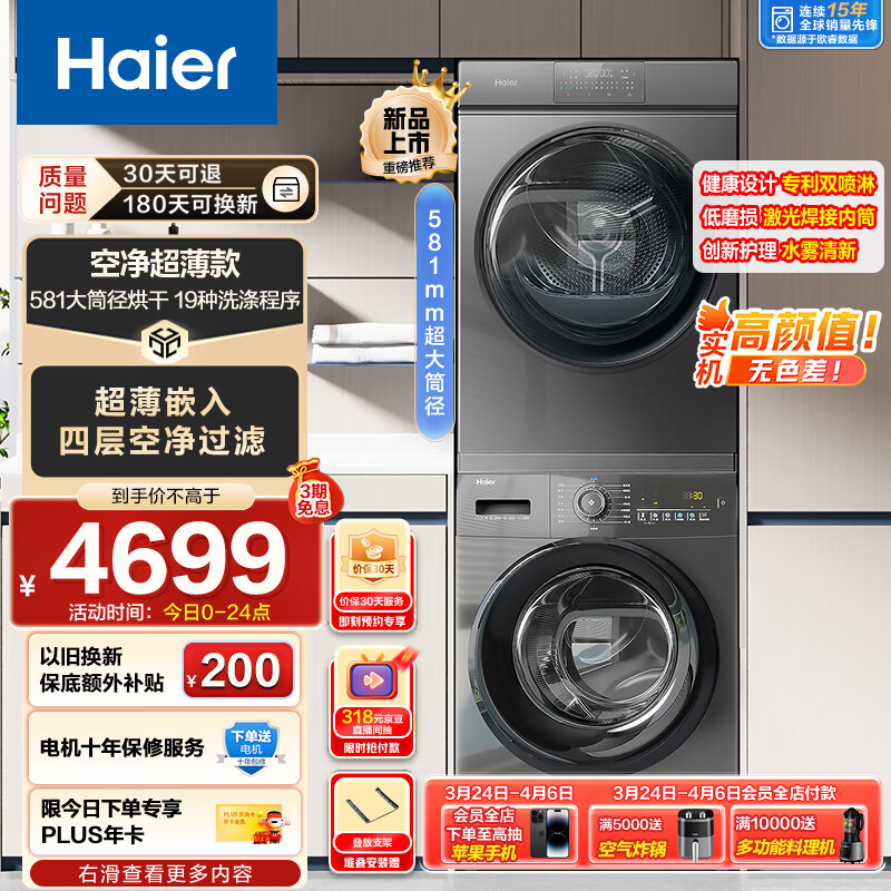 海尔（Haier）超薄全嵌洗烘套装 10Kg滚筒洗衣机+热泵烘干机 1.08洗净比 双喷淋 EG100MATE28S+EHG100MATE36S
