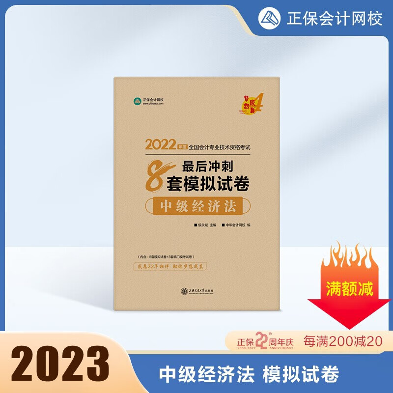 2023年中级会计职称必刷550题库练习