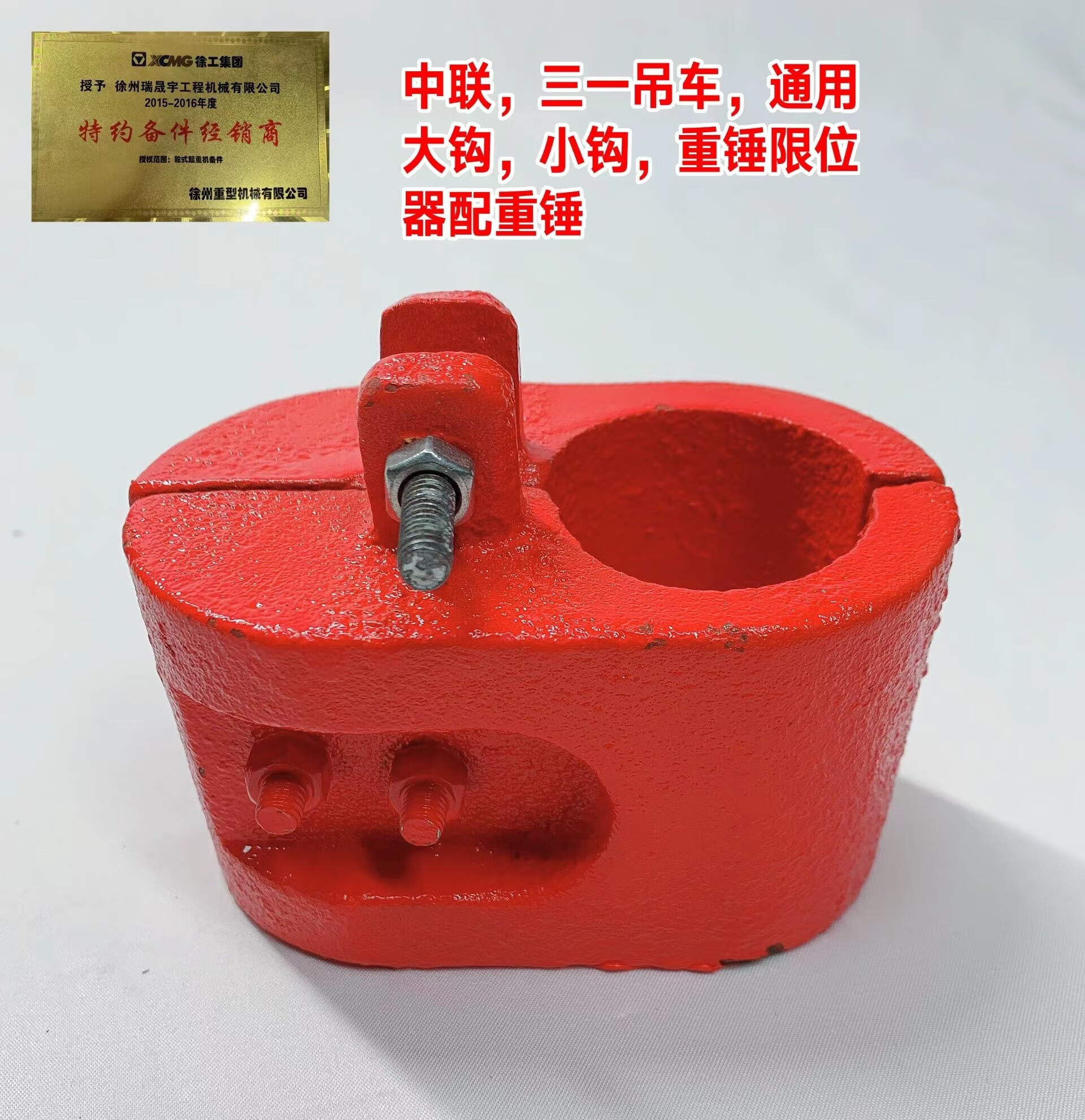 中联三一大钩重锤小钩重锤限位器配重锤中联吊车三一吊车通用