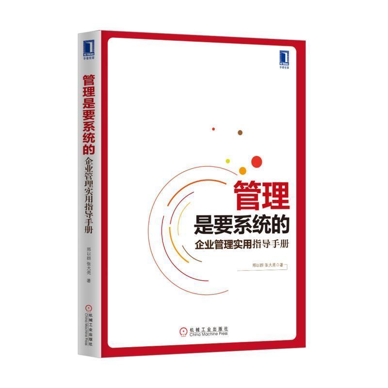 管理只要系统的 企业管理使用指