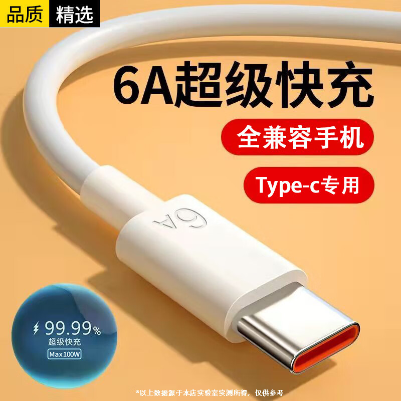 今胜数据线Type-c快充闪充66W超级快充电器套装6A插头适用华为荣耀oppo小米vivo手机数据线扁圆口 6A超级快充线【1米】