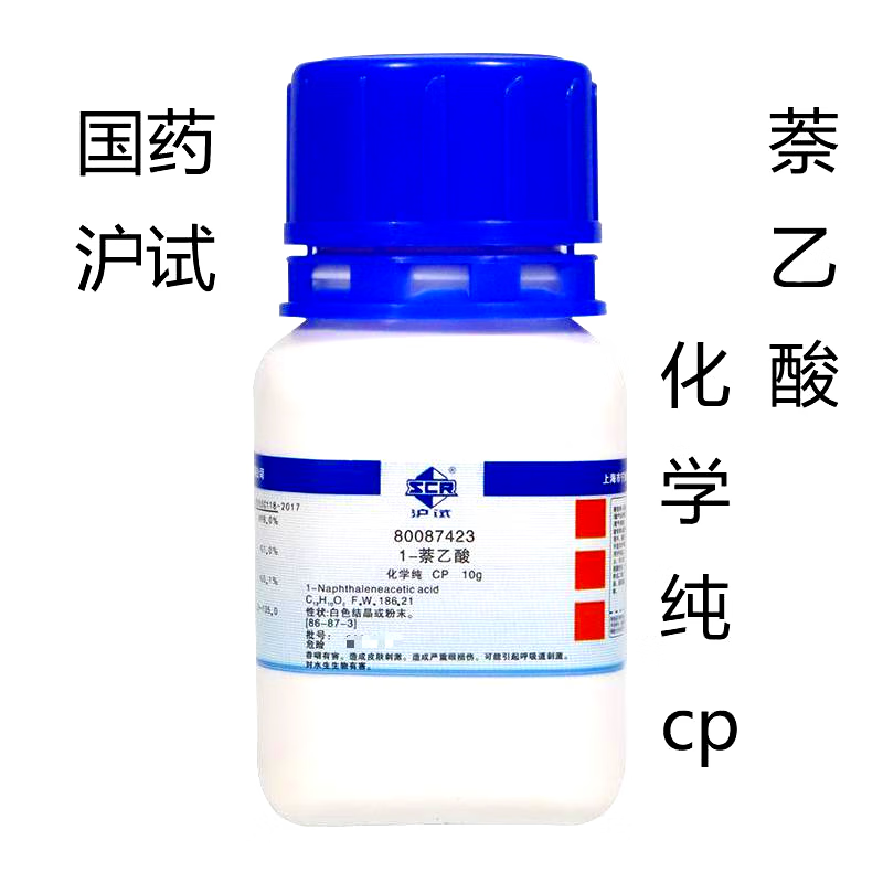 国药 1- 萘乙酸 naa cp 化学纯 10g 100g克 沪试 化学试剂 国药100g