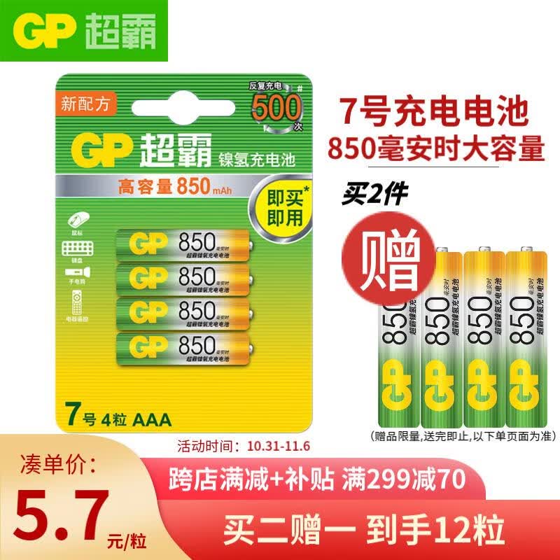 超霸（GP）充电电池7号4粒850mAh镍氢电池适用相机/闪光灯/游戏手柄/血压计/遥控玩具车/鼠标/键盘使用感如何?