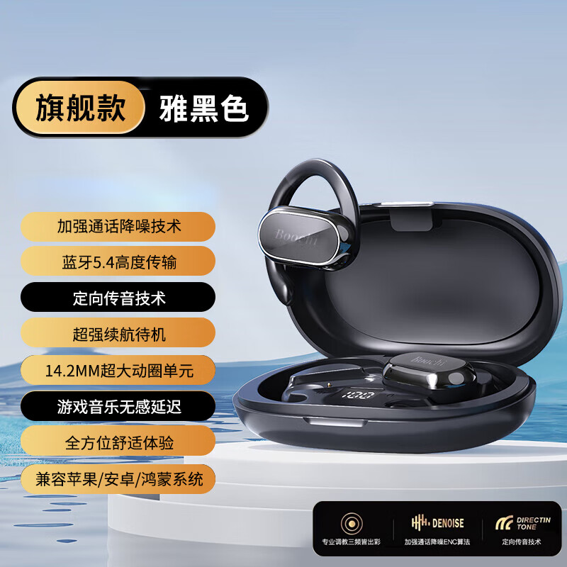 BOOCHI【2025新款丨舒适臻选】蓝牙耳机骨传导概念挂耳式运动通话降噪长续航高音质适用苹果华为 【全景音效丨ENC降噪】 雅黑色