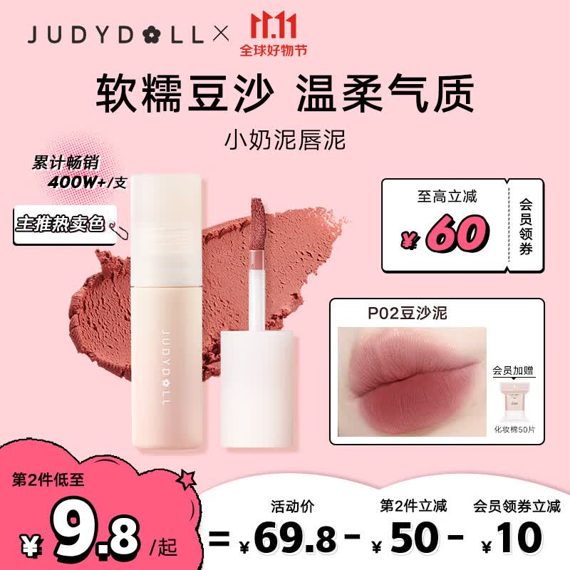 橘朵(Judydoll)小奶泥唇泥口红软糯丝滑雾面显白P02豆沙泥3.3g高性价比高么?