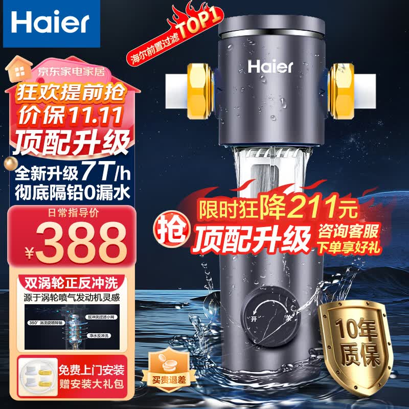 海尔（Haier）前置过滤器全屋7T家用净水器HP-05升级迭代款40微米双网反冲洗大通量管道过滤器 全屋家用净水器使用感如何?