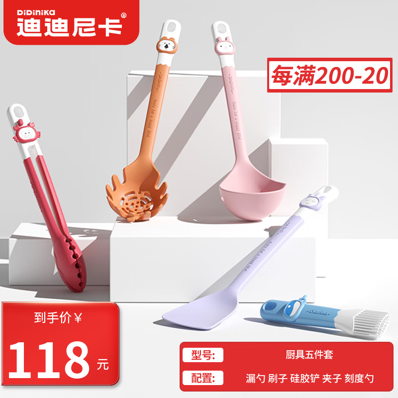 Didinika 硅胶铲不粘锅专用锅铲家用耐高温炒菜铲子汤勺厨具套装 厨具五件套 辅食工具使用感如何?