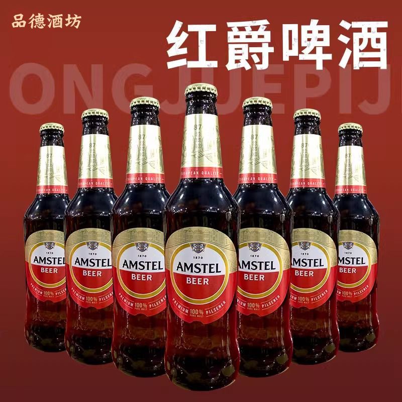 红爵460ml瓶装 全麦芽啤酒 玻璃瓶 整箱 460ml 6瓶 【红爵啤酒】