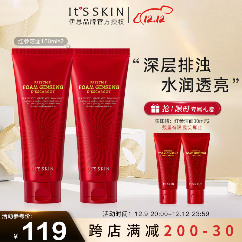 伊思（it‘s skin）红参洗面奶2支装150ml*2 深层清洁温和呵护护肤品内含附件