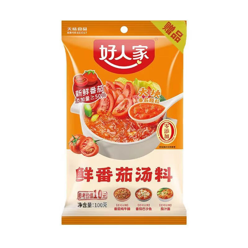 好人家番茄火锅底料鲜汤料100g清汤不辣的火锅料鱼调料 装好人家鲜