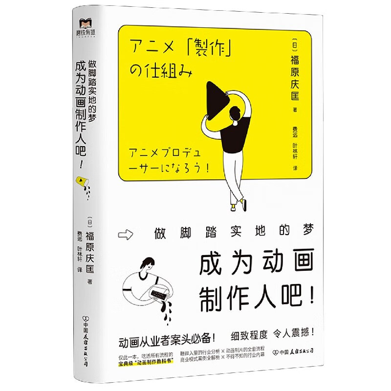 成为动画制作人吧(做脚踏实地的梦)