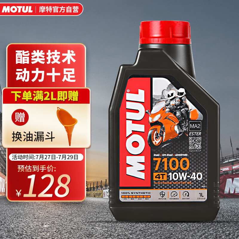 反馈曝光摩特7100系列摩托车机油质量怎么样？到底敢不敢入手
