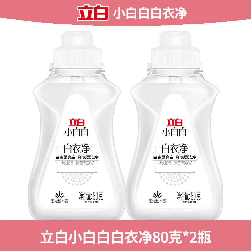 立白小白白白衣洗衣液衣领净白衣净除菌去渍去黄香味持久留香更亮白彩衣洁净 立白白衣净80g*2瓶