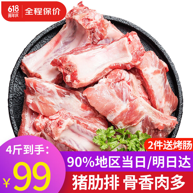 弹指鲜生真肋排仔排 猪肋排 冷冻猪肉制品 冷鲜肉新鲜猪排骨比小排好 猪肋排4斤 90%选择