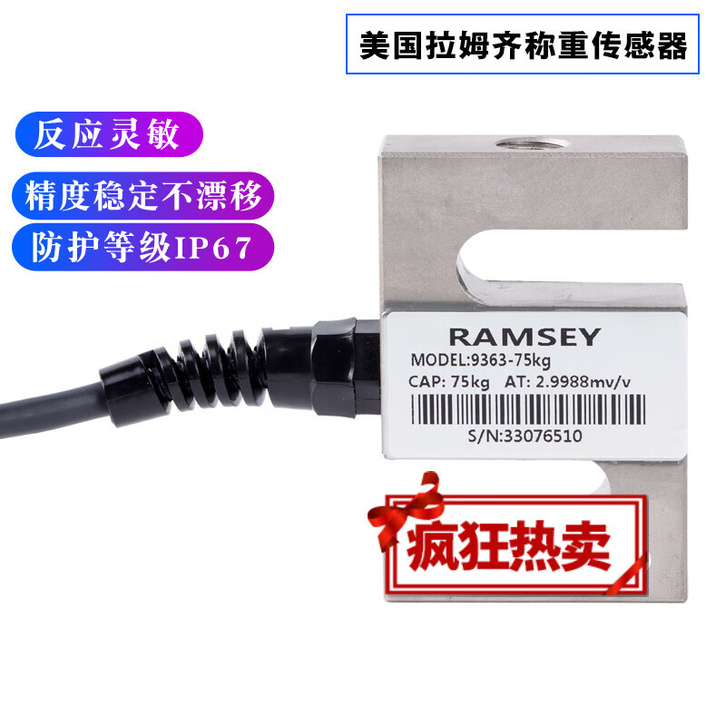 ramsey皮带秤s型9363称重传感器50kg-1t双向拉力 9363-100kg