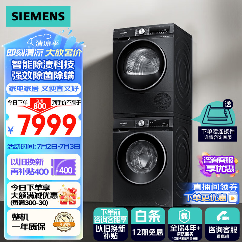 西门子（SIEMENS）iQ300曜石黑系列洗烘套装 10kg 智能除渍 滚筒洗衣机+10kg 热泵烘干机 高效除菌除螨 U20W+D20W