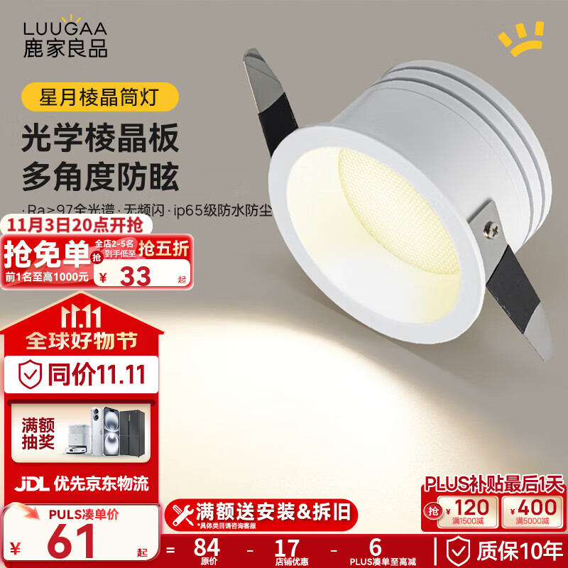 鹿家良品（LUUGAA）星月棱晶筒灯嵌入式射灯led筒灯防眩孔灯过道卫生间防水无主灯具 全光谱|7W|3500K|白杯