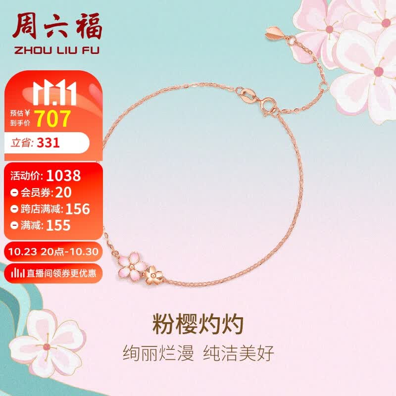 周六福18K金手链女樱花醉手链生日礼物KIHH076840 手链 16+3cm 使用感如何?