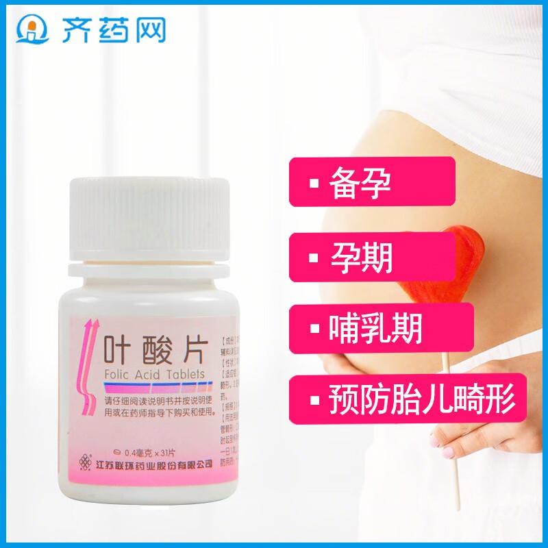 联环31片装叶酸片-优质维钙营养，价格历史走势稳定