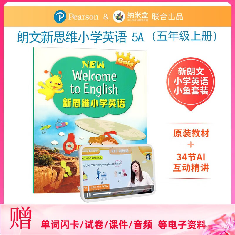 Longman 朗文新思维小学英语NEW Welcome to English 5A 真人AI精讲 5A 语法练习册