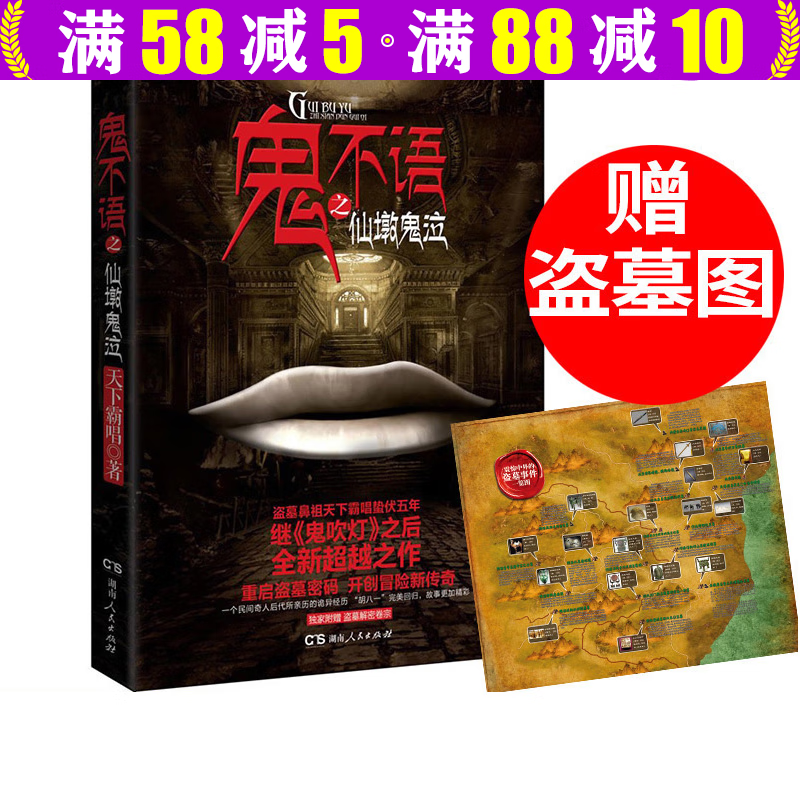 天下霸唱九死十三灾悬疑惊悚盗墓小说作品 