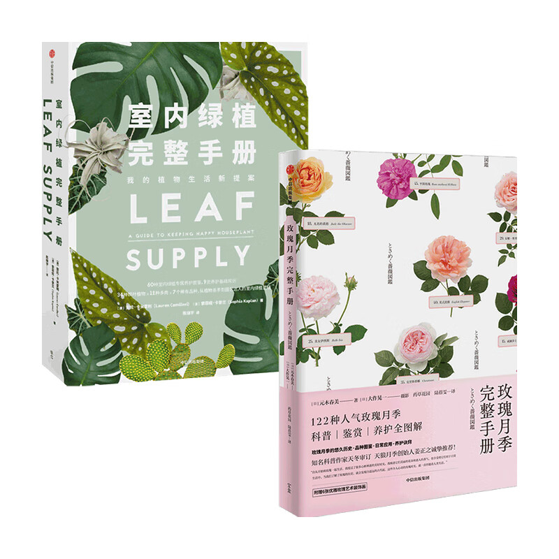 绿植 玫瑰月季完整手册  生活 信睿