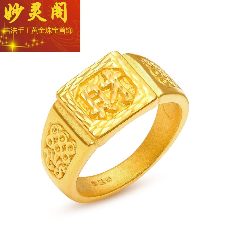 妙灵阁 黄金戒指男士发财戒999足金男戒发字戒金指环财运滚滚金戒指
