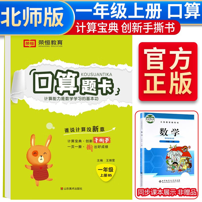 北师版 小学一年级数学上册口算题天天练计时训练1年级口算速算心算应用题天天练习册