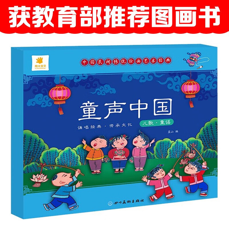 阳光宝贝 中国民间传统绘画艺术经典 同声中国