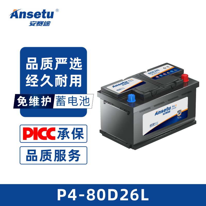 优缺点吐槽安赛途（Ansetu）汽车电瓶怎么样，分享二星期感受分享