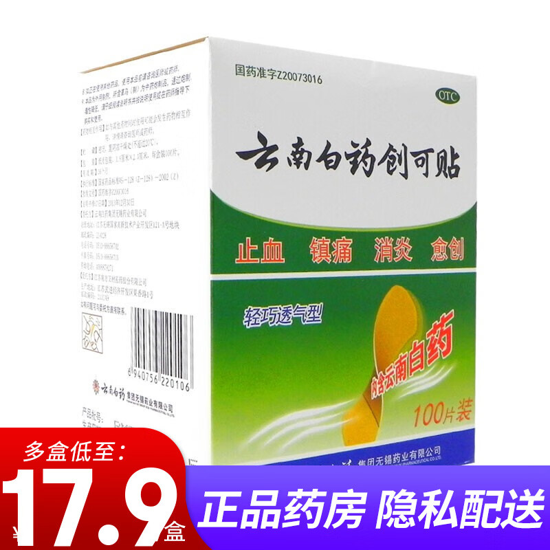 云南白药创可贴价格历史走势以及功效介绍