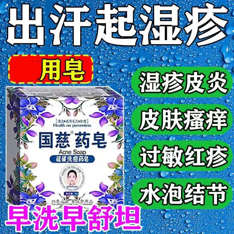 国慈硫磺皂洗澡皂青春痘除螨虫痤l疮祛痘痒清肌洗脸皂硫磺香皂 买3+2【五盒巩固装】