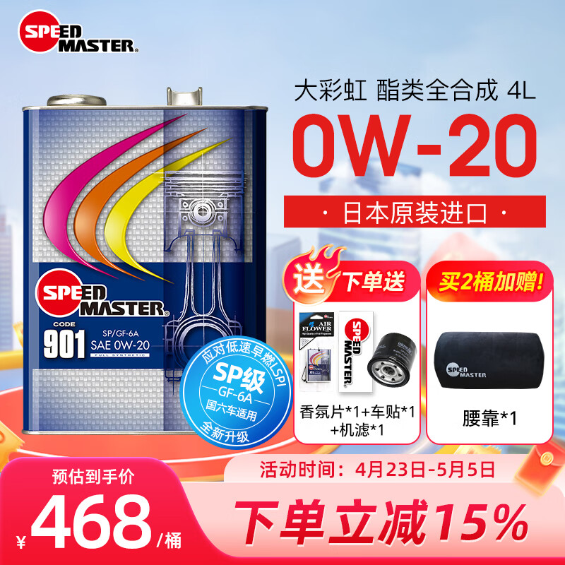 速马力日本进口大彩虹901高性能全合成0W-20机油适用于阿特兹思域4L装