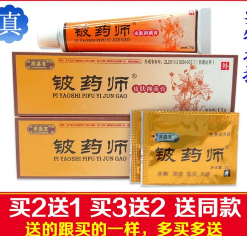 铍药师 外用软膏15g乳膏 一支 1盒装