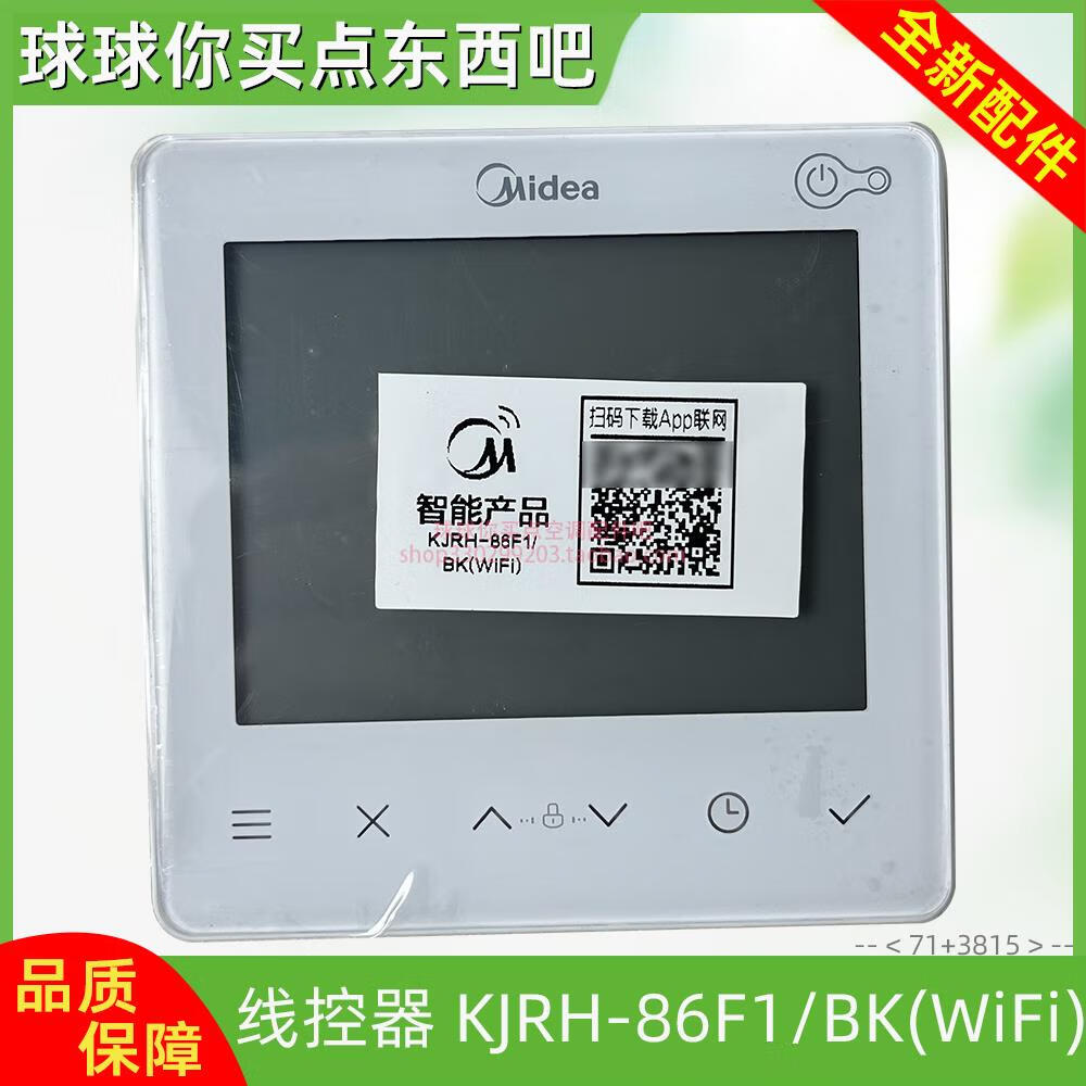 仁聚益全新美的空气能热水器2芯带wifi线控器kjrh-86f1bk(wifi) 全新
