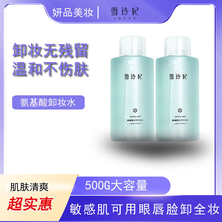 雪玲妃卸妆水按压式脸部卸妆液不刺激氨基酸温和卸妆水快速卸妆不伤