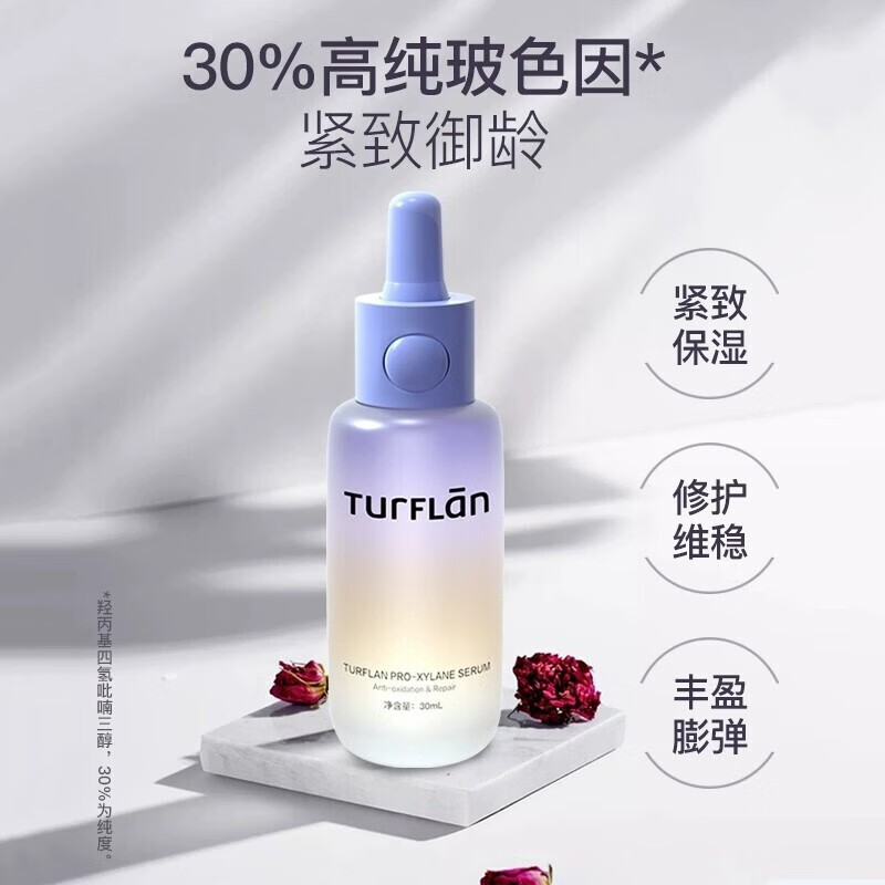 BFE【官方店】塔芙兰La Trfle紫宝宝精华液玻色因淡化细纹提拉紧致抗 30ml