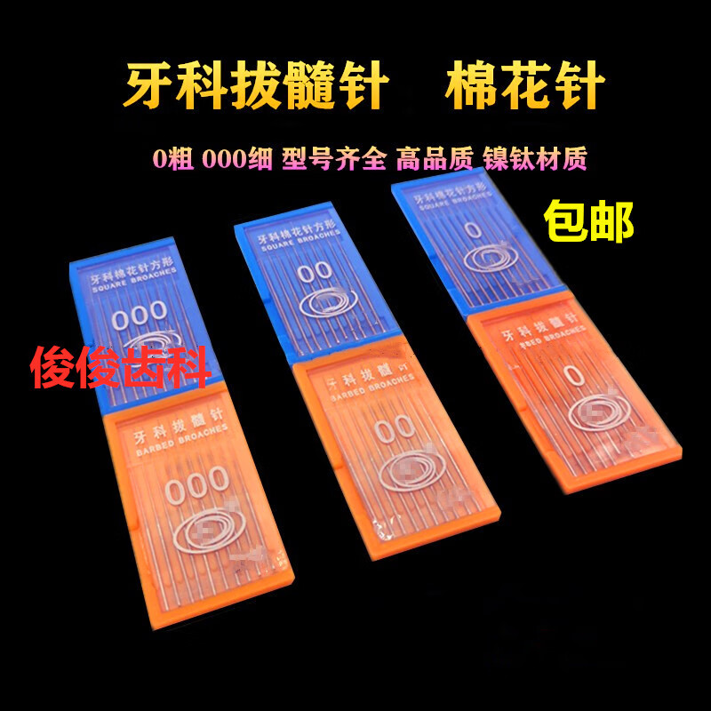 牙科口腔器材拔髓针无柄拔髓针牙科无柄光滑针棉花针牙科洗髓 拔髓针