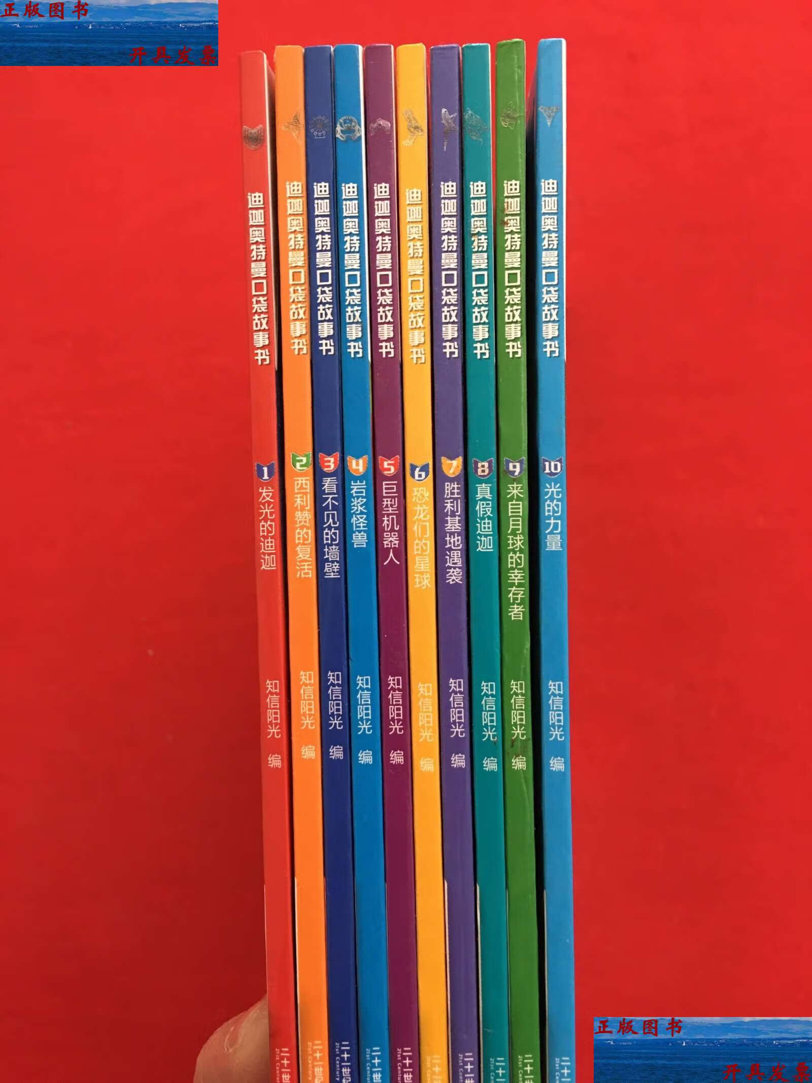 【二手9成新】泽塔奥特曼袋故事书(1-10) 卡通漫画 /二十一世纪 二十