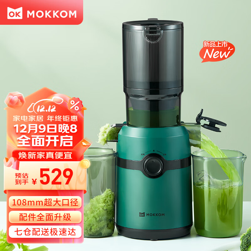 mokkom磨客大口径原汁机榨汁机汁渣分离家用低速水果蔬菜多功能鲜榨炸果汁机可商用电动榨汁杯果蔬料理机 墨绿色