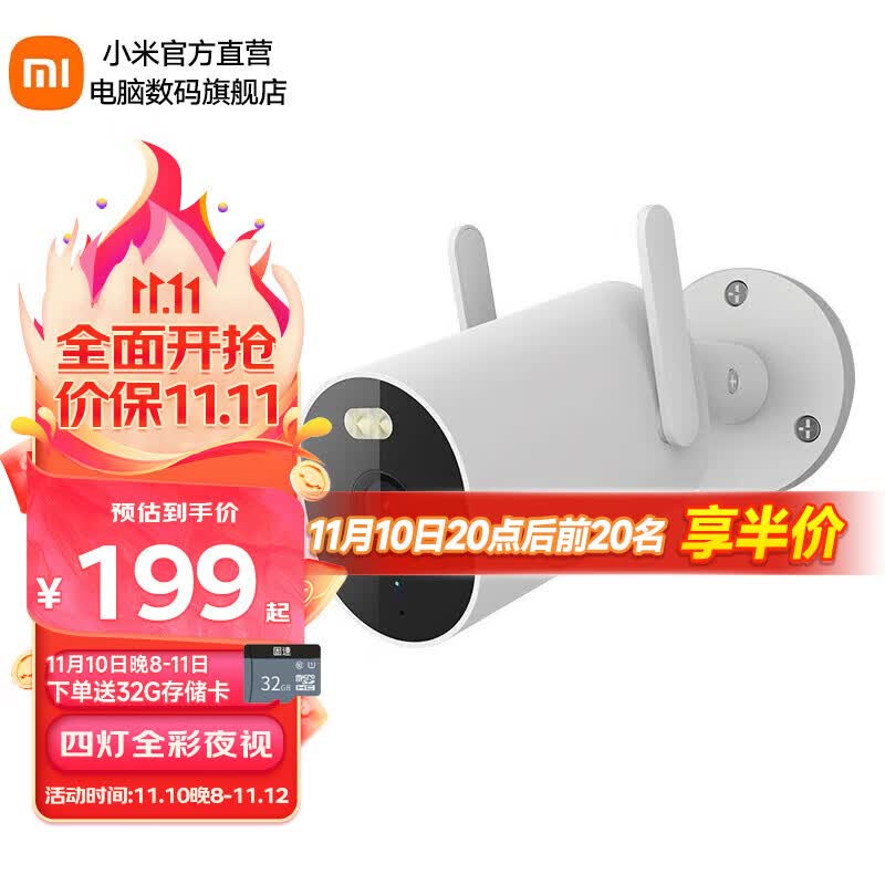小米（MI）室外摄像机AW300智能全彩夜视2K高清防水双向语音wifi家用可对话手机远程监控器 Xiaomi室外摄像机AW300属于什么档次？