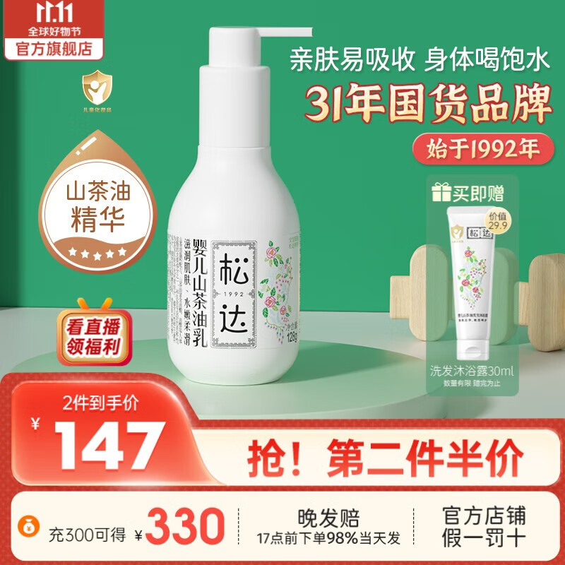 松达婴儿身体乳宝宝山茶油乳润肤乳保湿清爽水润儿童身体乳秋冬季面霜 两瓶装属于什么档次？